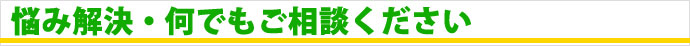 引越し・不用品回収・便利屋のご案内
